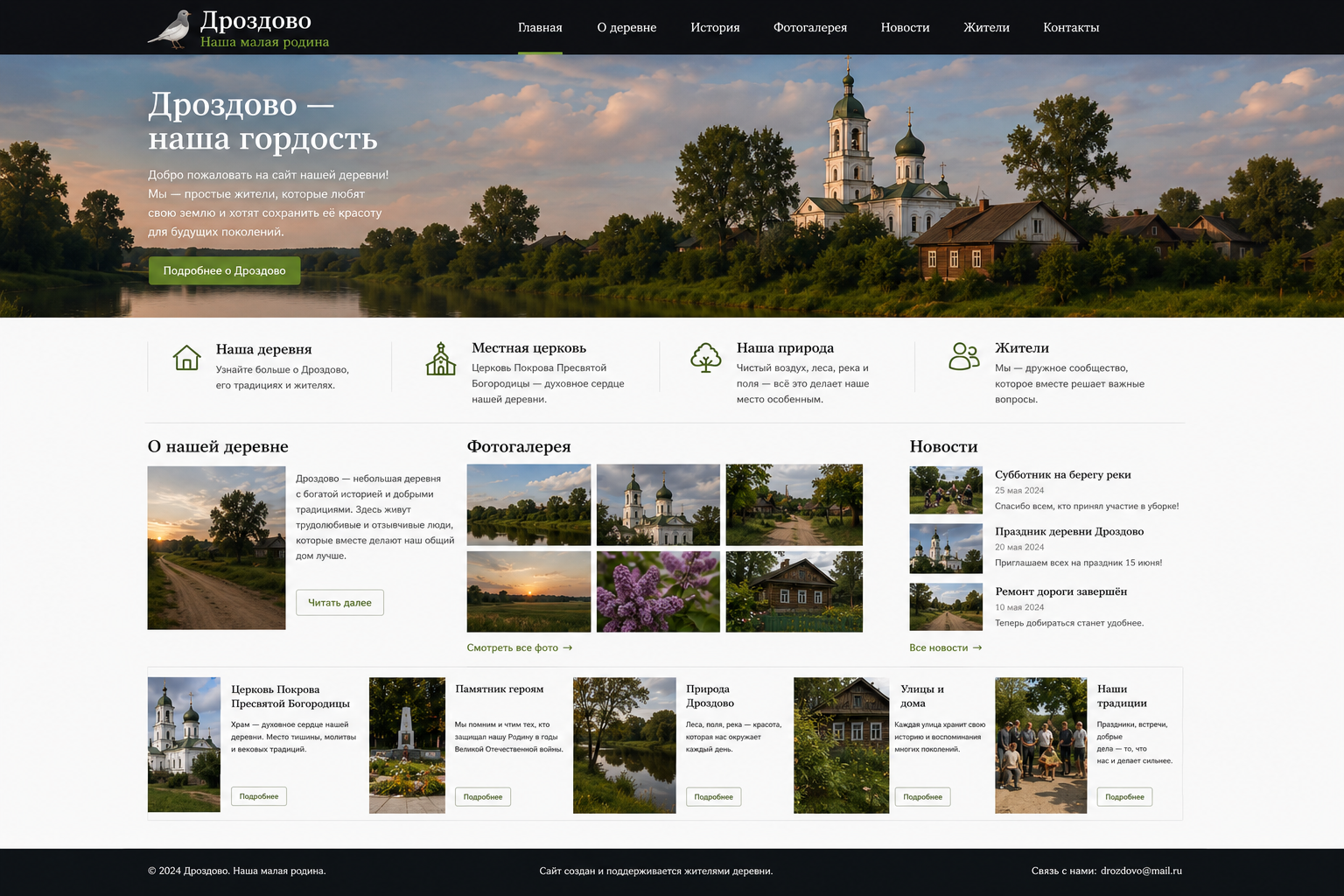 Дроздово — общий вид
